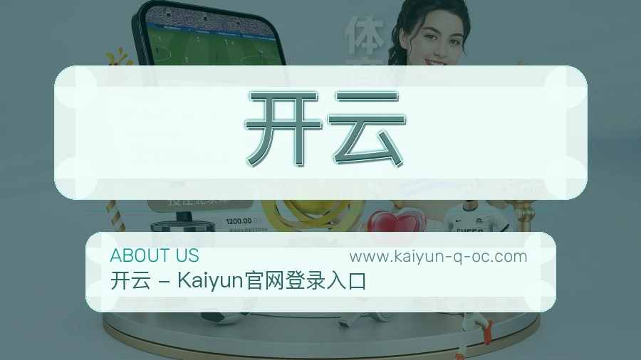 开云